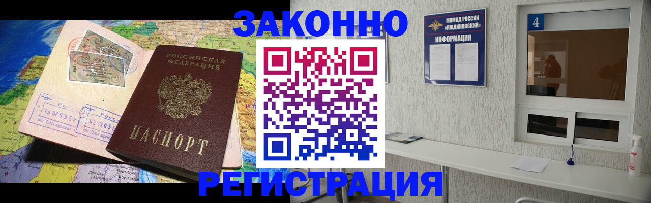 временная прописка в Алтайском крае