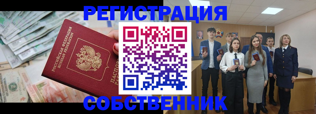 прописка 2025 в Алтайском крае