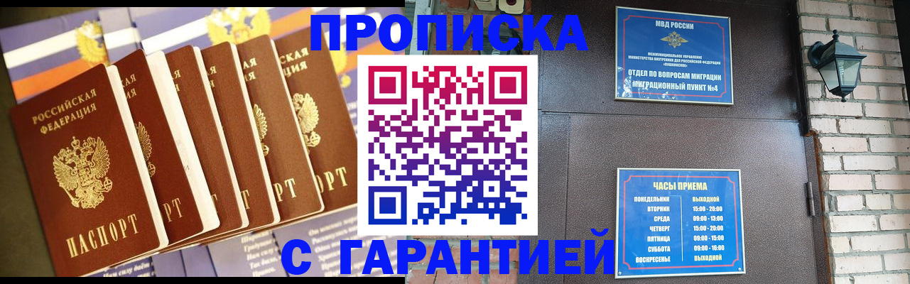 прописка законно в Алтайском крае