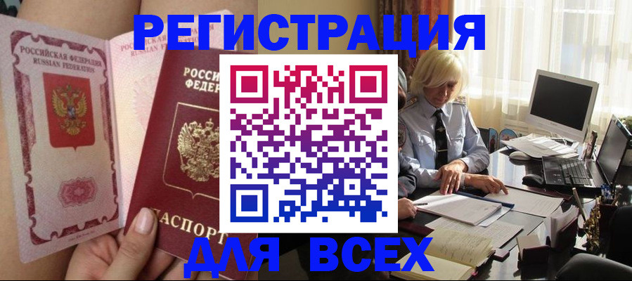 прописка гарантия в Алтайском крае