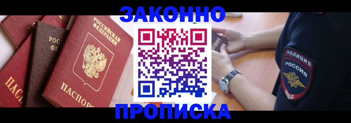 временная регистрация 2025 в Алтайском крае