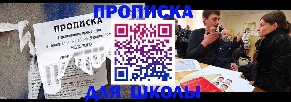 прописка законно в Алтайском крае