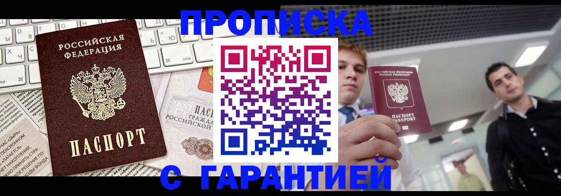 прописка регистрация в Алтайском крае