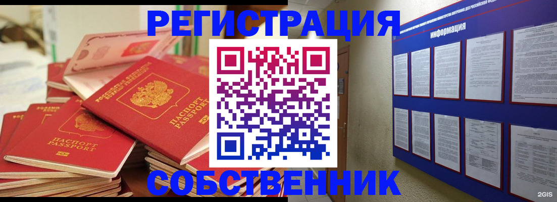 временная регистрация в Алтайском крае